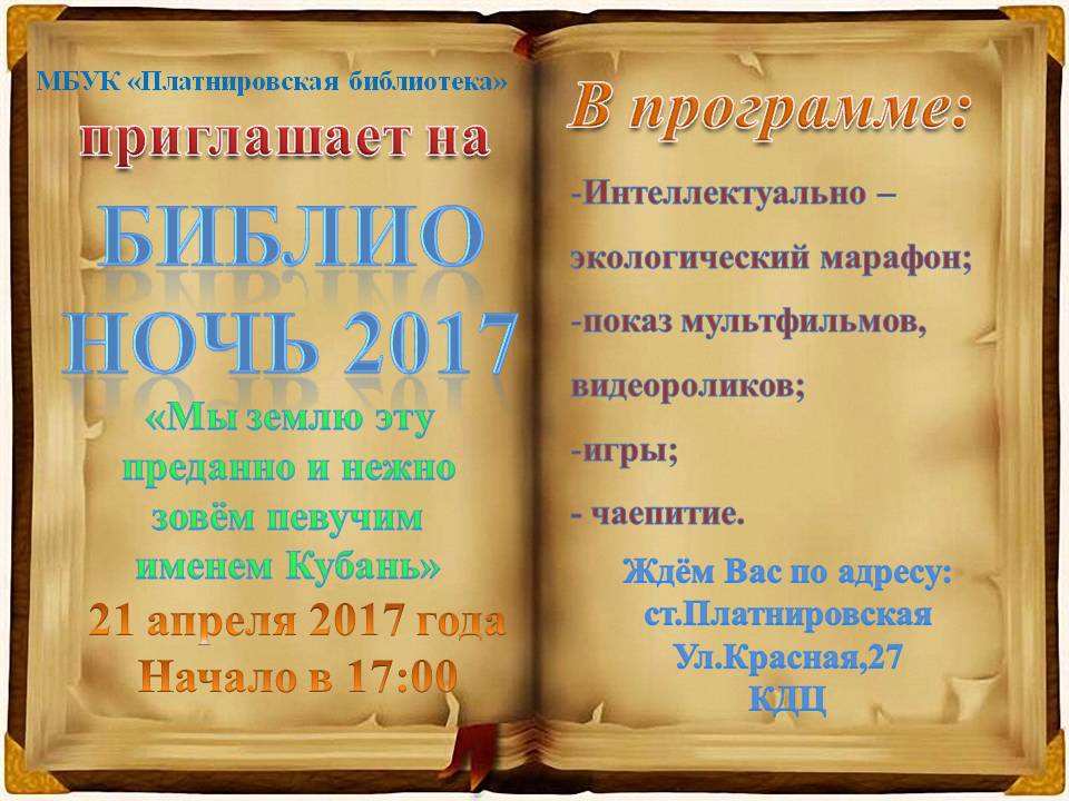 Библионочь 2017...