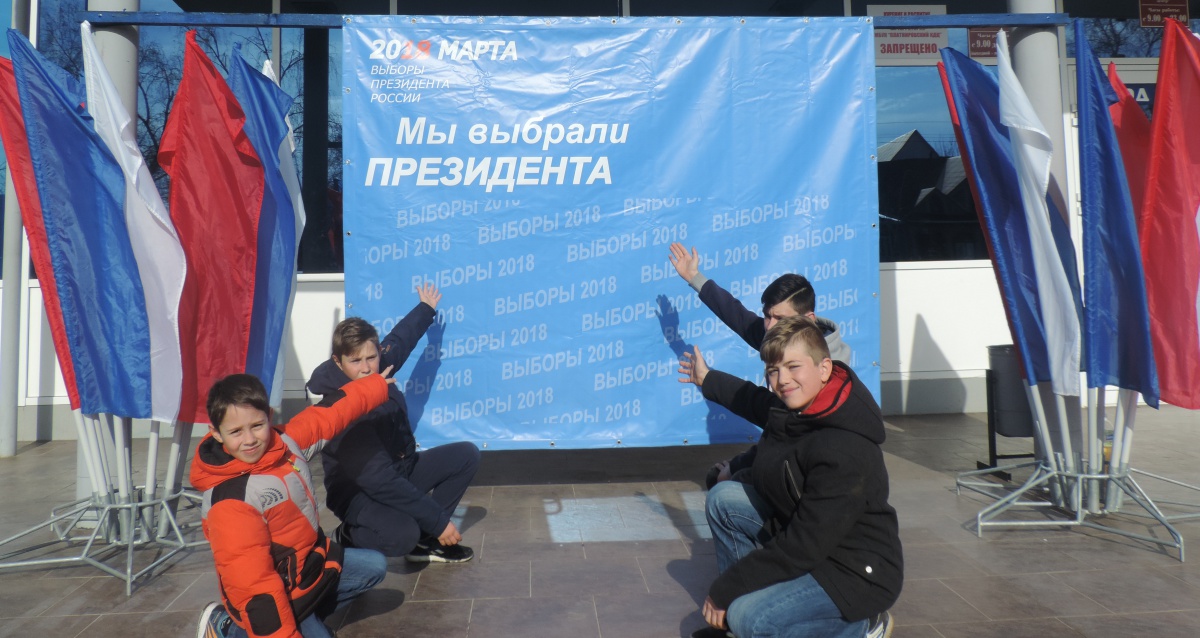Мы выбрали президента!