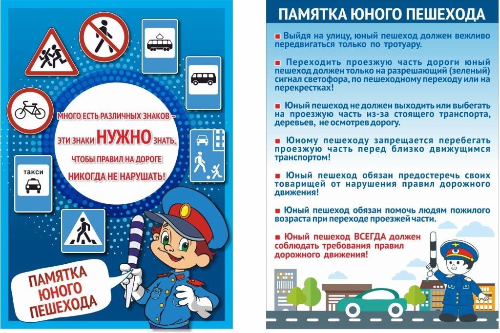 Правила дорожного движения....