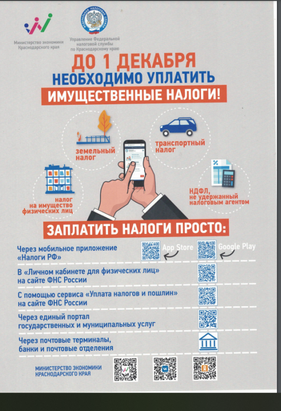ВРЕМЯ ПЛАТИТЬ НАЛОГИ !!!